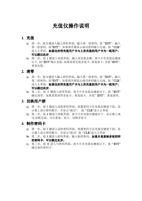 充值机操作说明