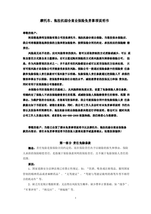 机动车辆商业保险投保告知书-利宝保险