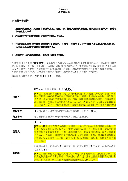 Term Sheet_阅读材料(注解)