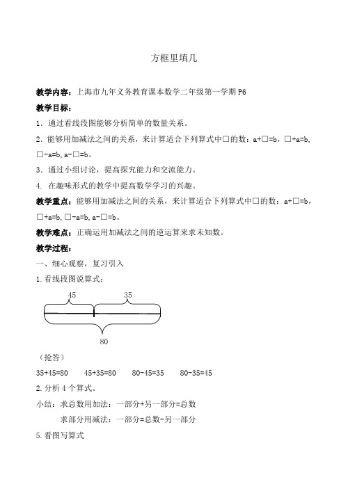 二年级上册数学教案-1  复习与提高(方框里填几)  ▏沪教版