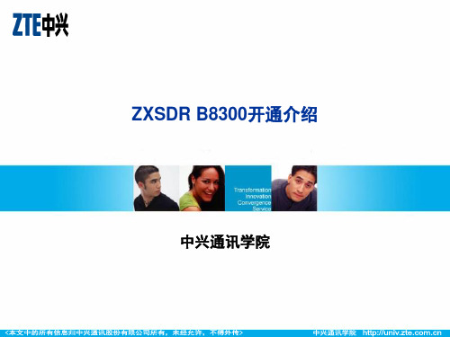 ZXSDR B8300开通介绍