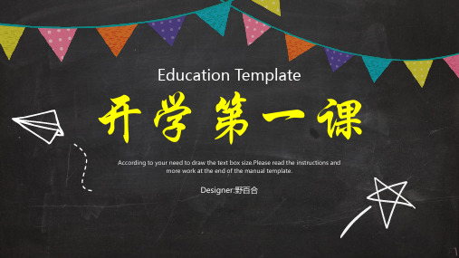 (开学第一课)黑板风手绘教育教学ppt通用模板课件课件
