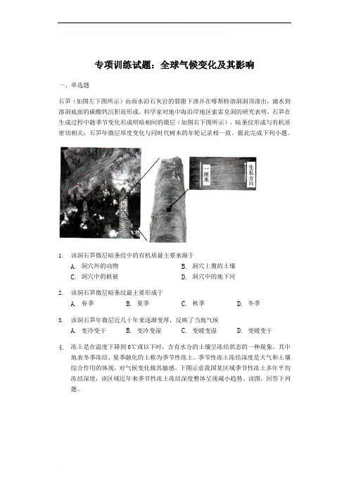 高三地理专项训练试题：全球气候变化及其影响