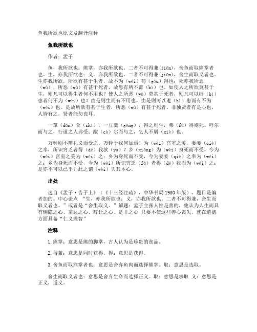 鱼我所欲也原文及翻译注释