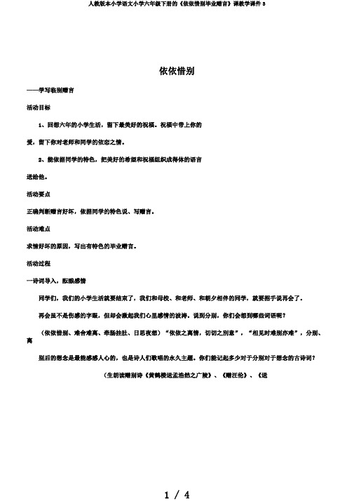 人教版本小学语文小学六年级下册的《依依惜别毕业赠言》课教学课件3