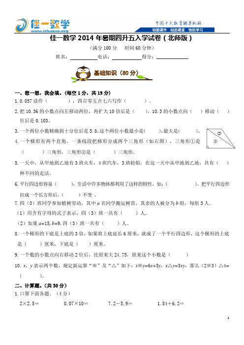 佳一数学2014年暑期四升五入学试卷(北师版)