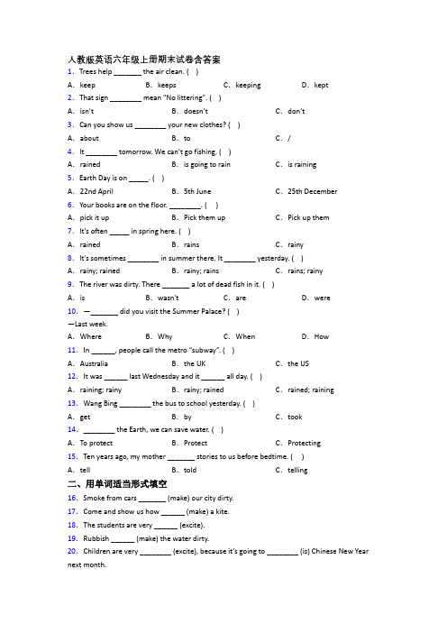 人教版英语六年级上册期末试卷含答案