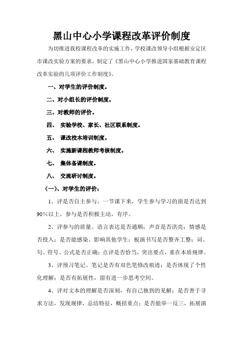 评价制度