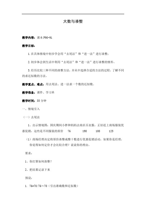 四年级上册数学教案-6.1 整理与提高(大数与凑整)▏沪教版(3)