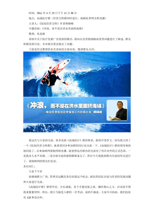 韩晓峰讲座：冲浪,而不是在洪水里面挤海绵(调整版)