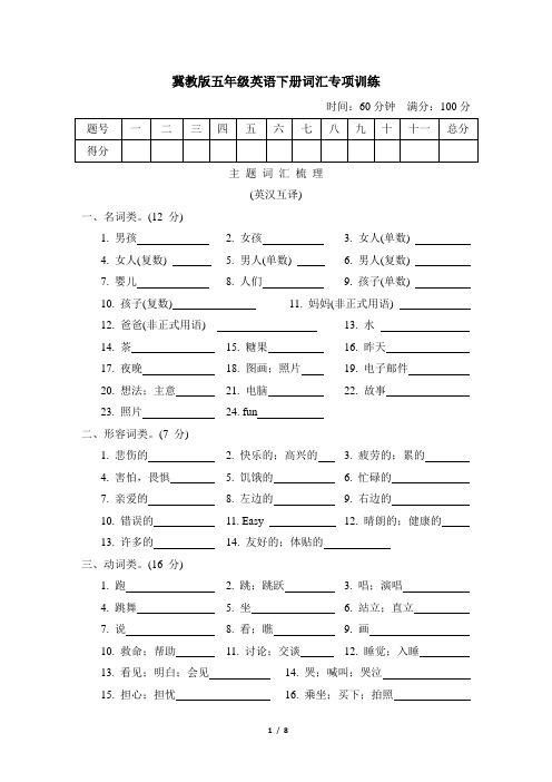 冀教版五年级英语下册词汇专项训练含答案