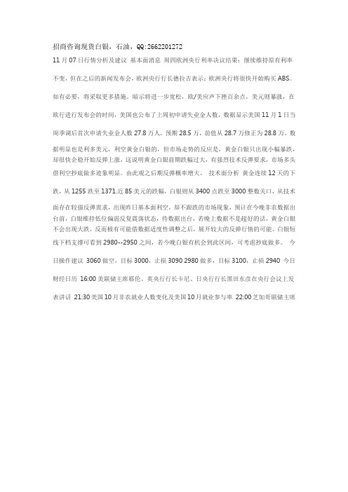 新华大宗交易中心007号会员,现货白银,石油。