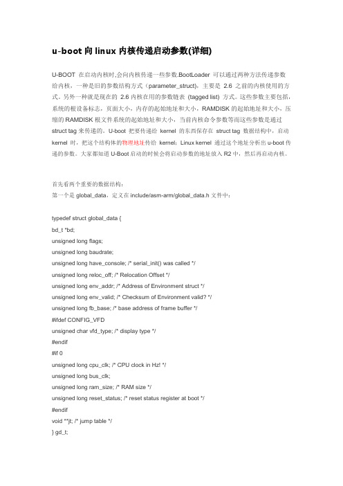 经典=Uboot-11-如何向内核传递启动参数(具体实现)