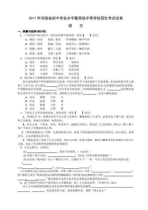 2011河南中考语文试题及答案