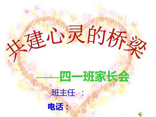 小学四年级家长会
