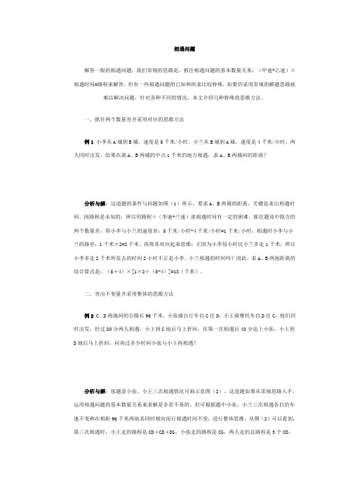 相遇问题