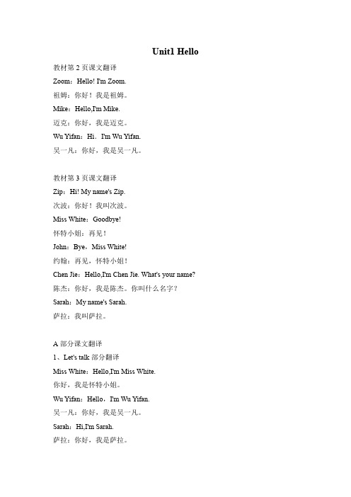 三年级英语上册素材-Unit1 Hello课文翻译 译林版(三起)