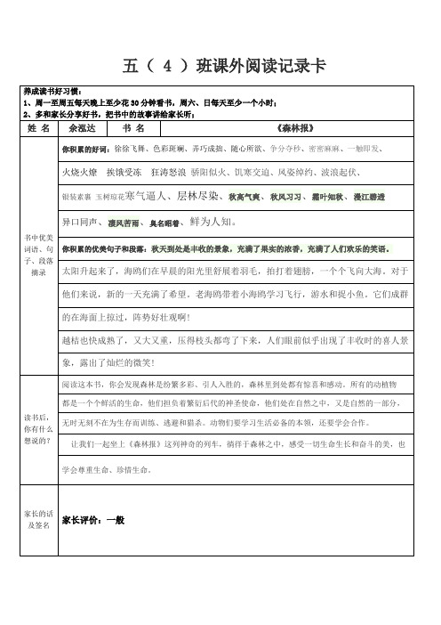 五年级课外阅读记录卡