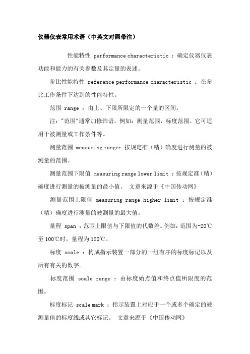 校正英文术语