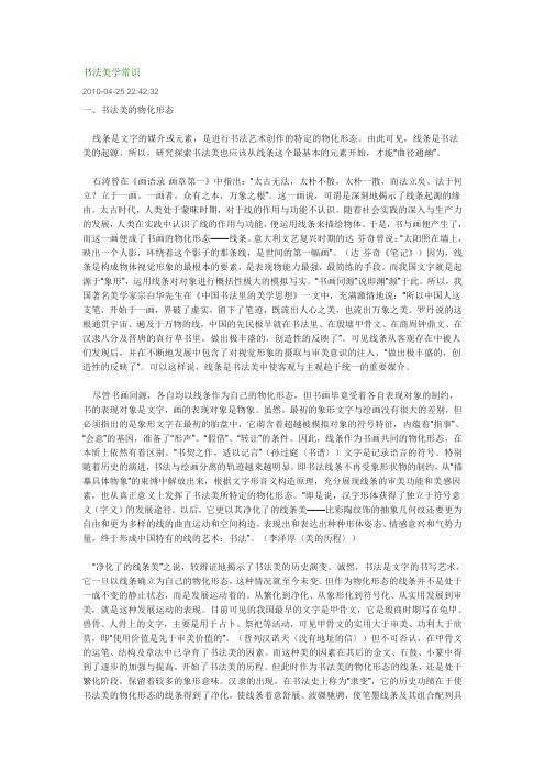 书法美学常识