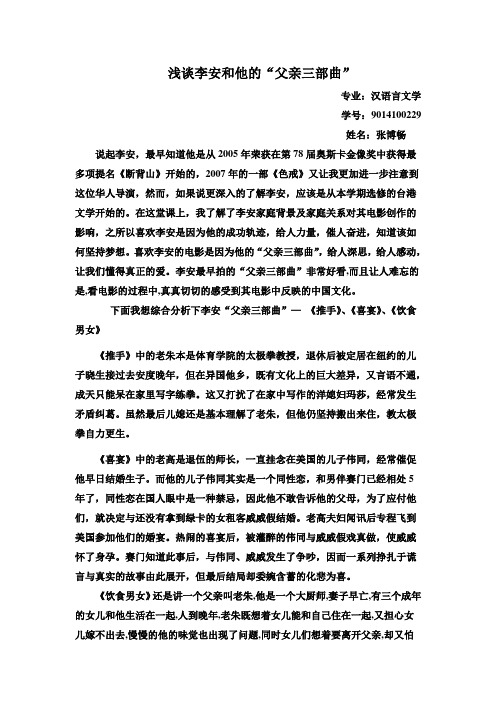 李安选修论文