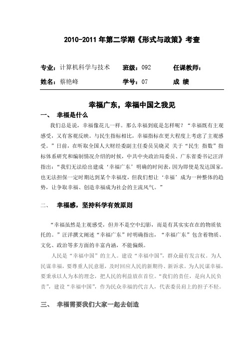 幸福广东,幸福中国