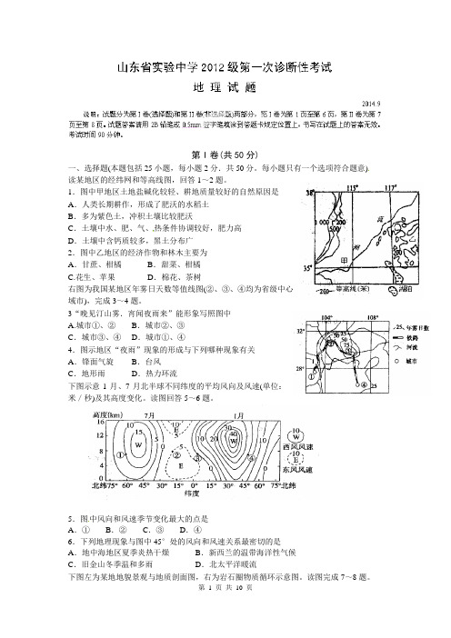 地理卷·2015届山东省实验中学高三第一次诊断性考试