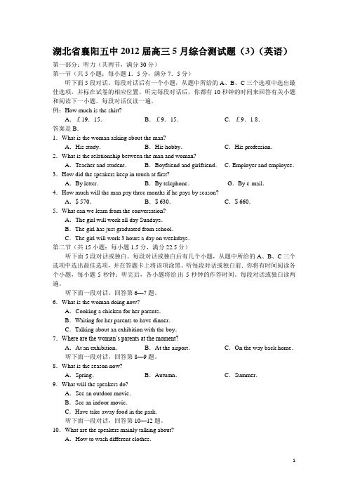 湖北省襄阳五中2012届高三5月综合测试英语试卷