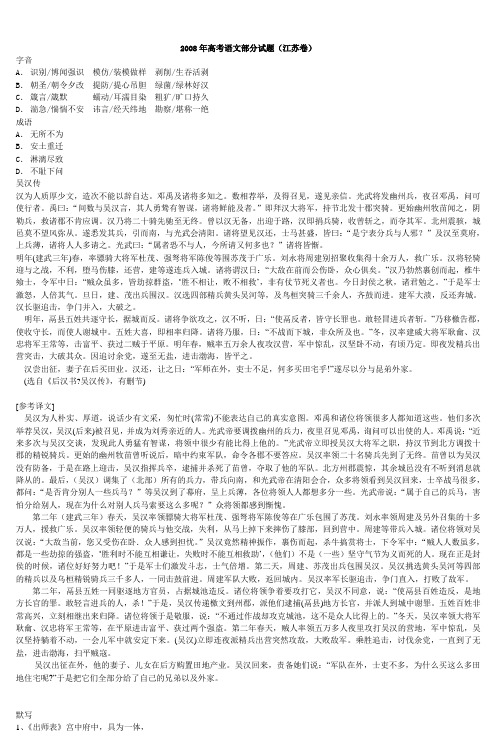 2008年高考语文部分试题(江苏卷)_3