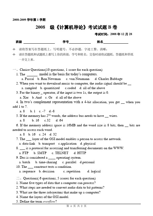 2008级吉林大学软件学院-计算机导论试题B卷