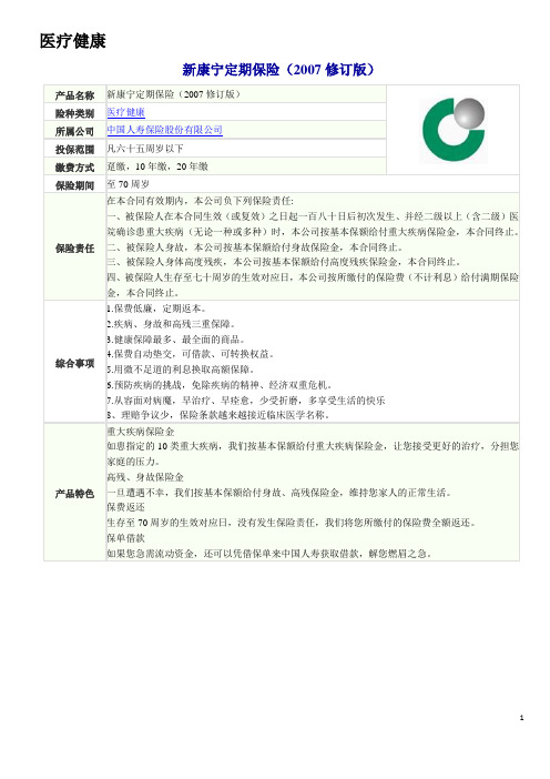 医疗健康保险
