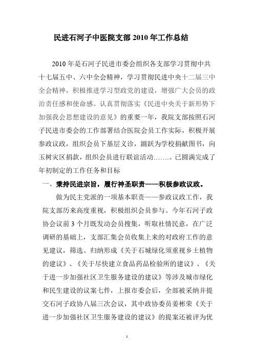 民进支部2010年工作总结