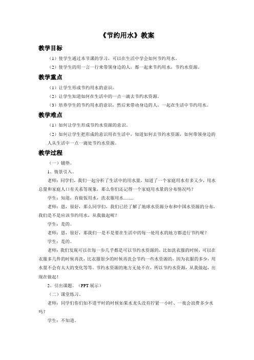 小学数学 《节约用水》教案