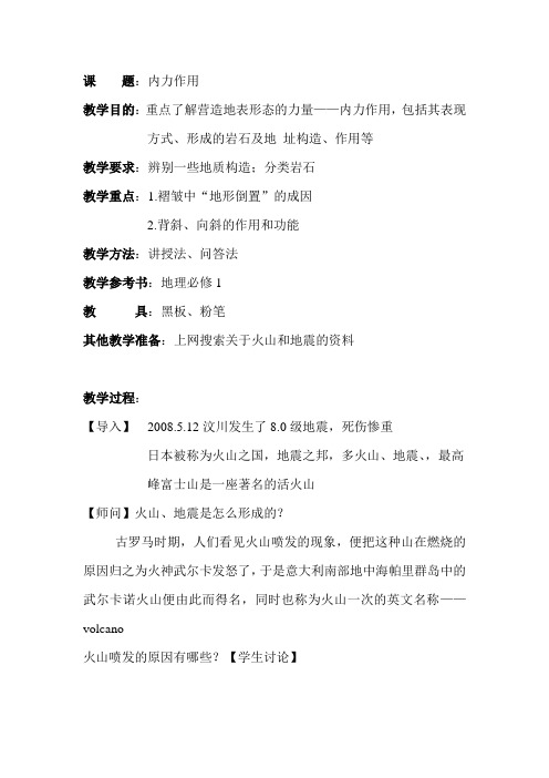 内力作用教案