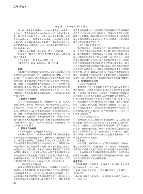 网络影评新形态——微博影评的特性