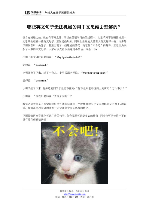 哪些英文句子无法机械的用中文思维去理解的？