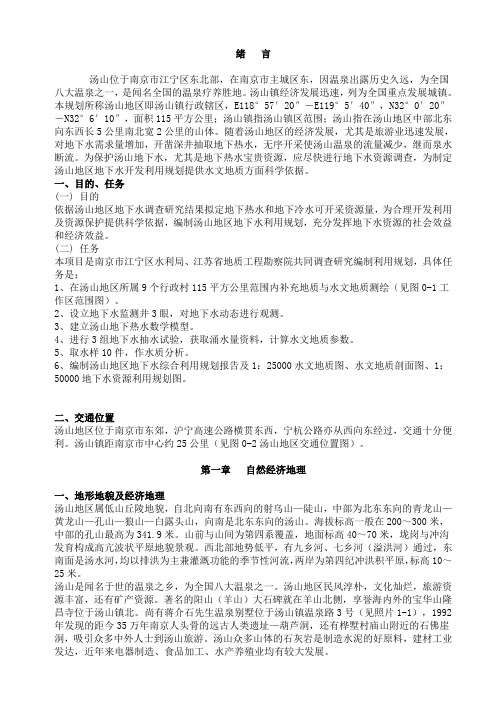 南京汤山水文报告