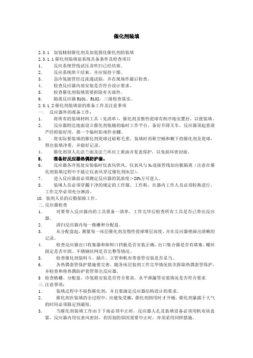 方案十二(催化剂装填方案)未完