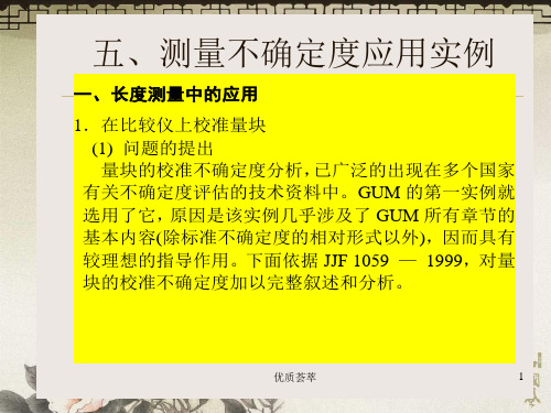 测量不确定度评定实例行业使用