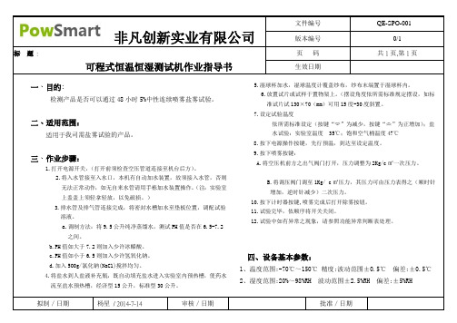 盐雾试验作业指导书
