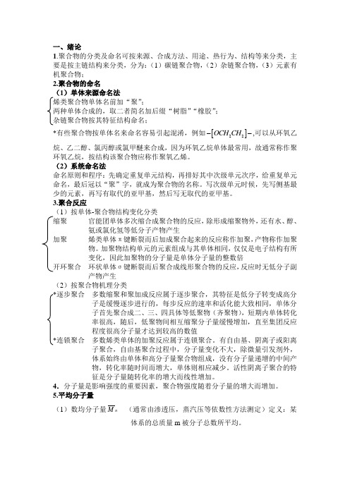 高分子化学知识总结