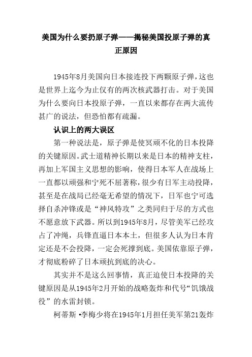 美国为什么要扔原子弹——揭秘美国投原子弹的真正原因 文档分析