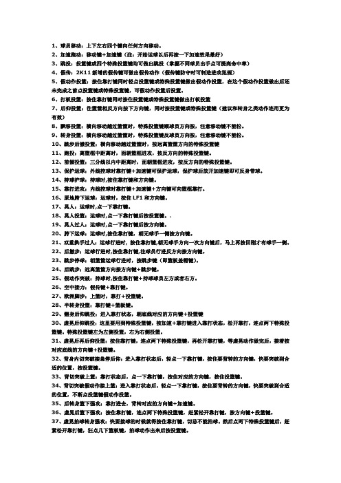 2k12操作技巧