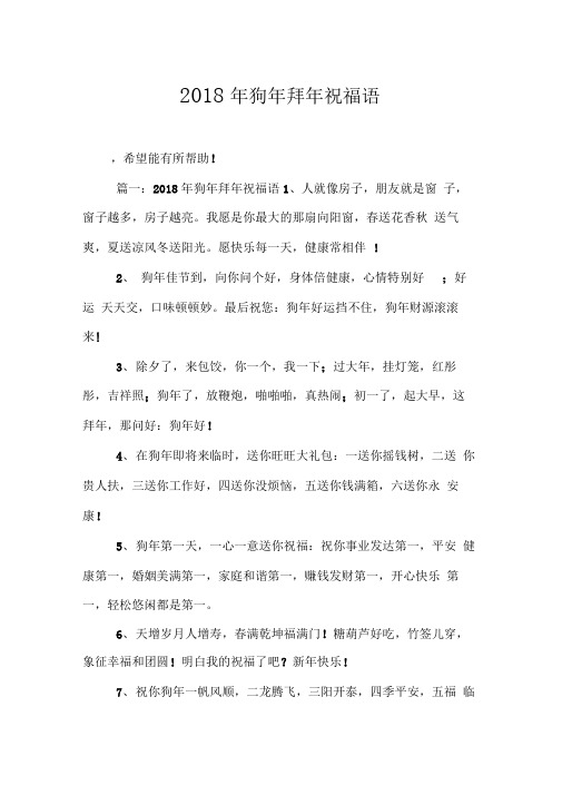 2018年狗年拜年祝福语