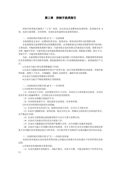 《企业内部控制应用指引》第三章控制手段类指引