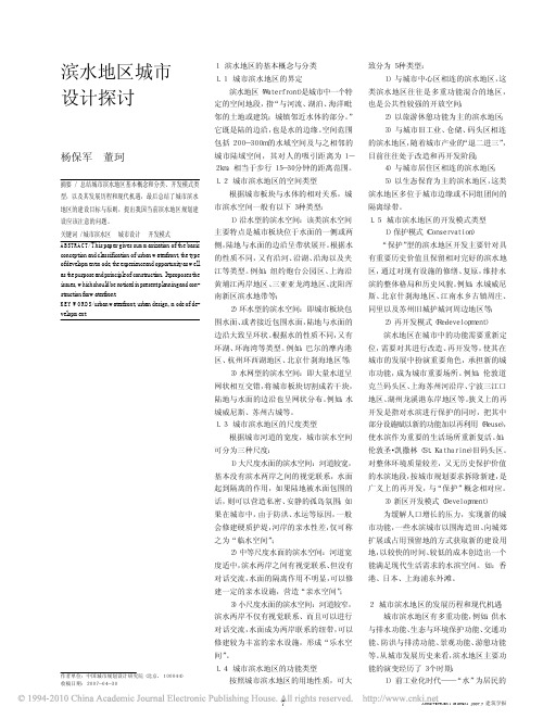 滨水地区城市设计探讨
