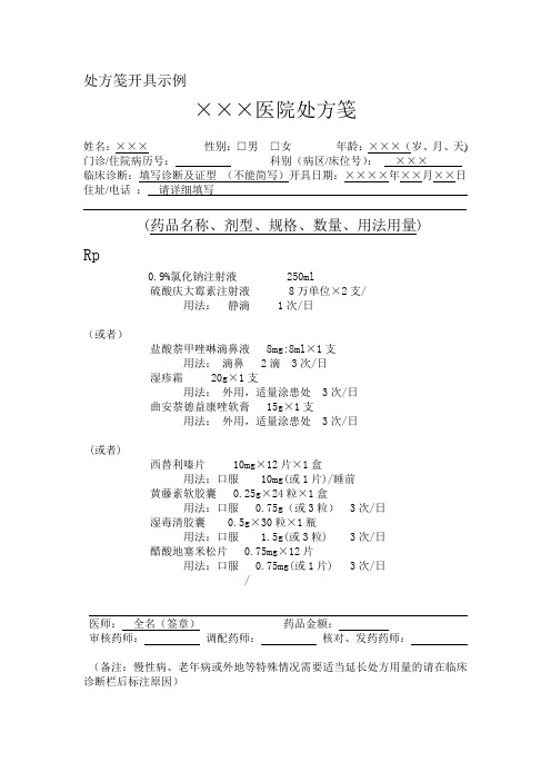 处方笺开具示例