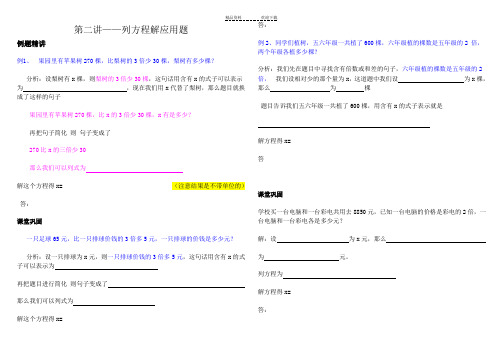 第二讲--列方程解应用题