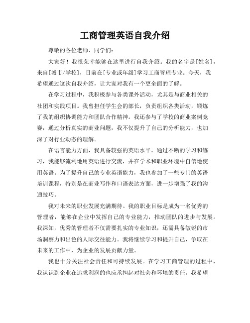 工商管理英语自我介绍