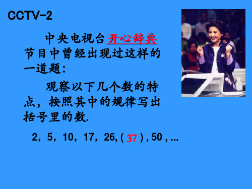 人教A版数学必修五2.1 数列的概念与简单表示法 经典课件